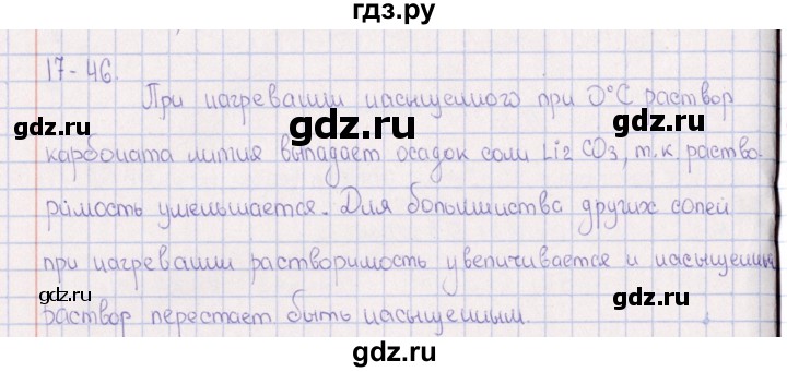 ГДЗ по химии 8‐11 класс Гольдфарб задачник  глава 17 - 17.46, Решебник