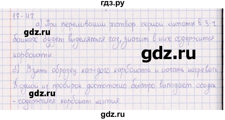 ГДЗ по химии 8‐11 класс Гольдфарб задачник  глава 17 - 17.47, Решебник