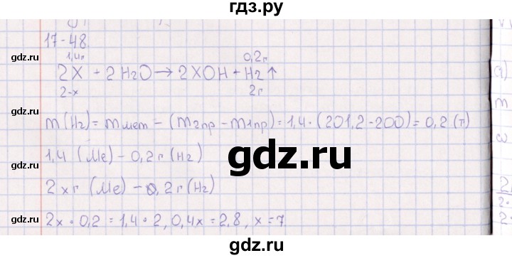 ГДЗ по химии 8‐11 класс Гольдфарб задачник  глава 17 - 17.48, Решебник