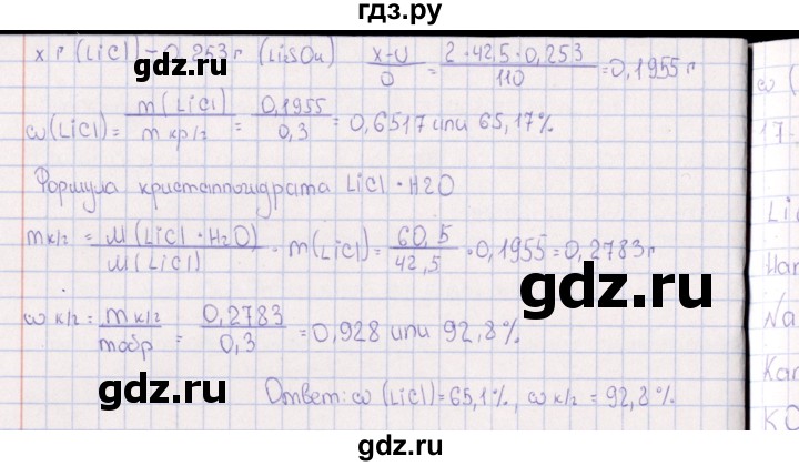 ГДЗ по химии 8‐11 класс Гольдфарб задачник  глава 17 - 17.51, Решебник