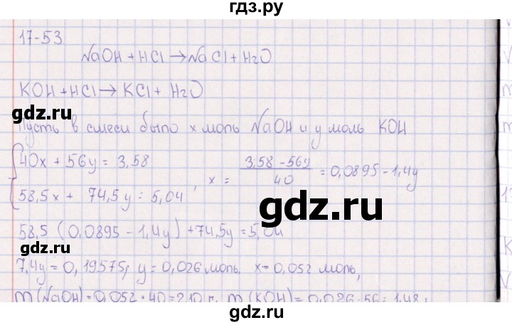 ГДЗ по химии 8‐11 класс Гольдфарб задачник  глава 17 - 17.53, Решебник