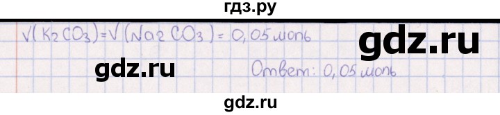 ГДЗ по химии 8‐11 класс Гольдфарб задачник  глава 17 - 17.56, Решебник