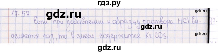 ГДЗ по химии 8‐11 класс Гольдфарб задачник  глава 17 - 17.57, Решебник