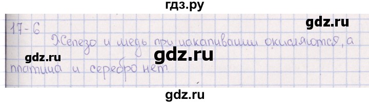 ГДЗ по химии 8‐11 класс Гольдфарб задачник  глава 17 - 17.6, Решебник