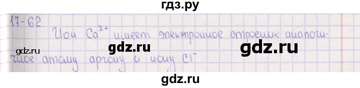 ГДЗ по химии 8‐11 класс Гольдфарб задачник  глава 17 - 17.62, Решебник