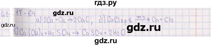 ГДЗ по химии 8‐11 класс Гольдфарб задачник  глава 17 - 17.64, Решебник