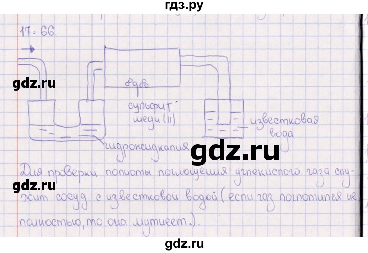 ГДЗ по химии 8‐11 класс Гольдфарб задачник  глава 17 - 17.66, Решебник