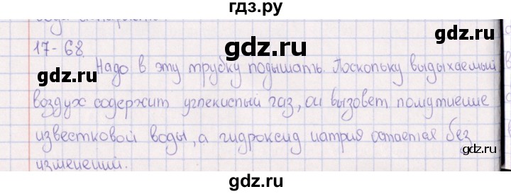 ГДЗ по химии 8‐11 класс Гольдфарб задачник  глава 17 - 17.68, Решебник