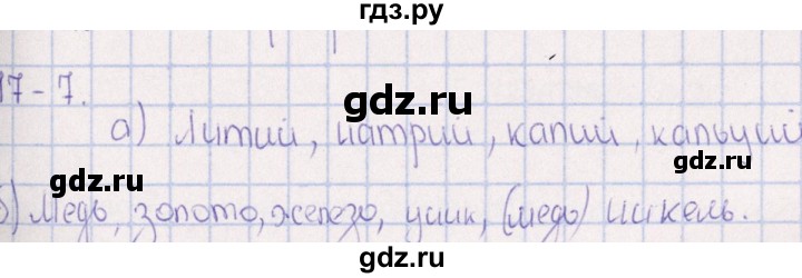 ГДЗ по химии 8‐11 класс Гольдфарб задачник  глава 17 - 17.7, Решебник