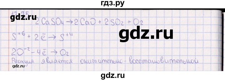 ГДЗ по химии 8‐11 класс Гольдфарб задачник  глава 17 - 17.75, Решебник