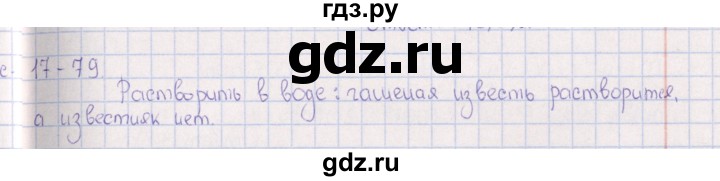 ГДЗ по химии 8‐11 класс Гольдфарб задачник  глава 17 - 17.79, Решебник