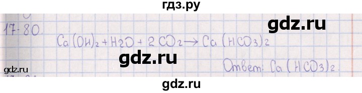 ГДЗ по химии 8‐11 класс Гольдфарб задачник  глава 17 - 17.80, Решебник