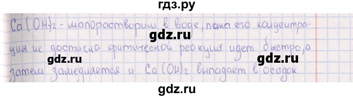 ГДЗ по химии 8‐11 класс Гольдфарб задачник  глава 17 - 17.86, Решебник