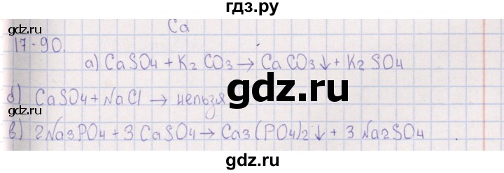 ГДЗ по химии 8‐11 класс Гольдфарб задачник  глава 17 - 17.90, Решебник