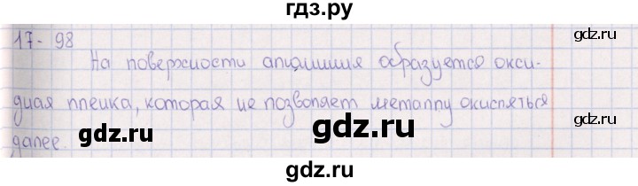 ГДЗ по химии 8‐11 класс Гольдфарб задачник  глава 17 - 17.98, Решебник