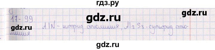 ГДЗ по химии 8‐11 класс Гольдфарб задачник  глава 17 - 17.99, Решебник