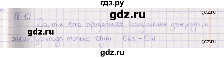 ГДЗ по химии 8‐11 класс Гольдфарб задачник  глава 18 - 18.10, Решебник