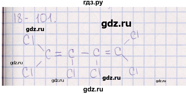 ГДЗ по химии 8‐11 класс Гольдфарб задачник  глава 18 - 18.101, Решебник