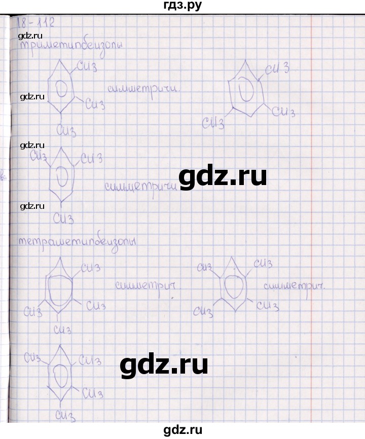 ГДЗ по химии 8‐11 класс Гольдфарб задачник  глава 18 - 18.112, Решебник