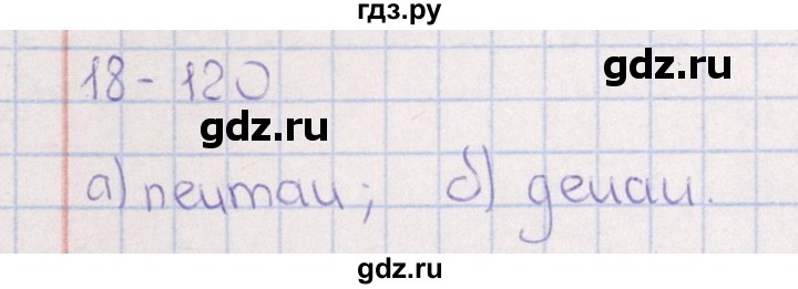 ГДЗ по химии 8‐11 класс Гольдфарб задачник  глава 18 - 18.120, Решебник