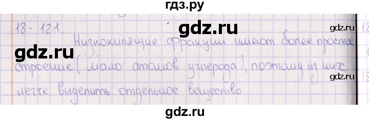 ГДЗ по химии 8‐11 класс Гольдфарб задачник  глава 18 - 18.121, Решебник