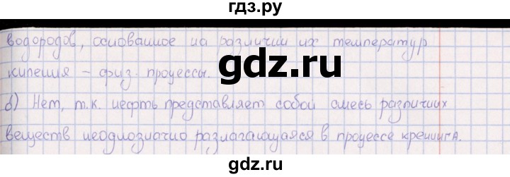 ГДЗ по химии 8‐11 класс Гольдфарб задачник  глава 18 - 18.124, Решебник