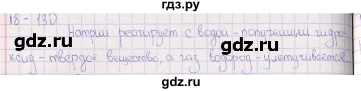 ГДЗ по химии 8‐11 класс Гольдфарб задачник  глава 18 - 18.130, Решебник