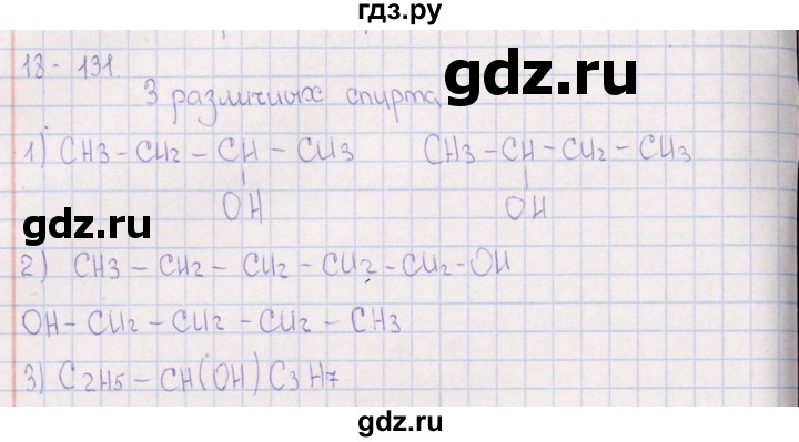 ГДЗ по химии 8‐11 класс Гольдфарб задачник  глава 18 - 18.131, Решебник