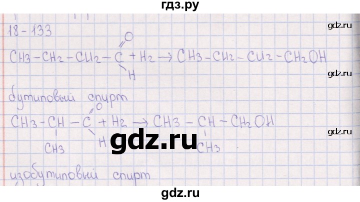 ГДЗ по химии 8‐11 класс Гольдфарб задачник  глава 18 - 18.133, Решебник