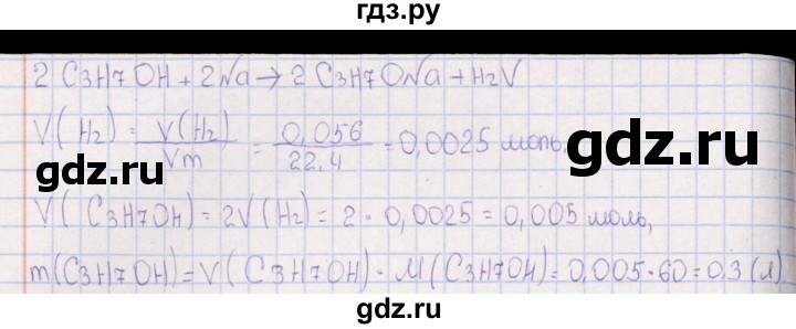 ГДЗ по химии 8‐11 класс Гольдфарб задачник  глава 18 - 18.138, Решебник