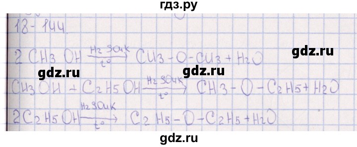 ГДЗ по химии 8‐11 класс Гольдфарб задачник  глава 18 - 18.144, Решебник