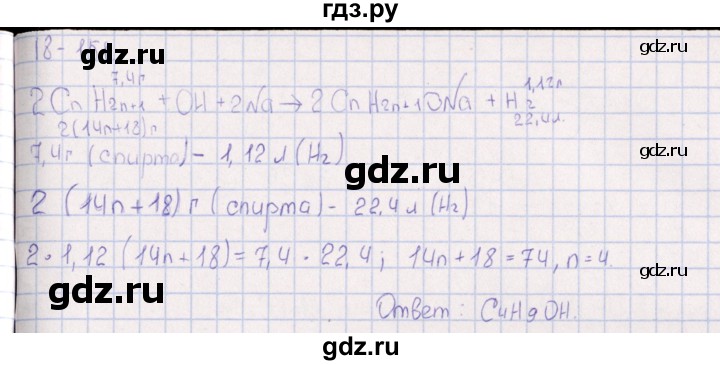 ГДЗ по химии 8‐11 класс Гольдфарб задачник  глава 18 - 18.151, Решебник