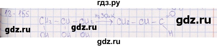 ГДЗ по химии 8‐11 класс Гольдфарб задачник  глава 18 - 18.155, Решебник