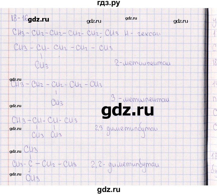 ГДЗ по химии 8‐11 класс Гольдфарб задачник  глава 18 - 18.16, Решебник