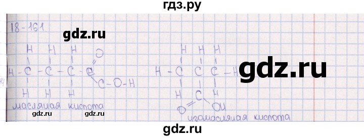 ГДЗ по химии 8‐11 класс Гольдфарб задачник  глава 18 - 18.161, Решебник