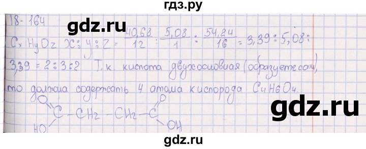 ГДЗ по химии 8‐11 класс Гольдфарб задачник  глава 18 - 18.164, Решебник