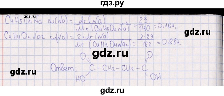 ГДЗ по химии 8‐11 класс Гольдфарб задачник  глава 18 - 18.164, Решебник