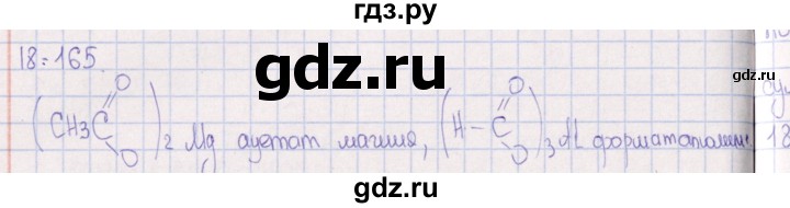 ГДЗ по химии 8‐11 класс Гольдфарб задачник  глава 18 - 18.165, Решебник