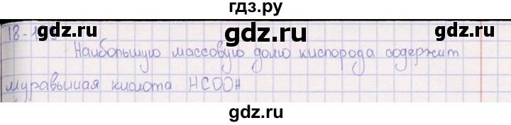 ГДЗ по химии 8‐11 класс Гольдфарб задачник  глава 18 - 18.169, Решебник