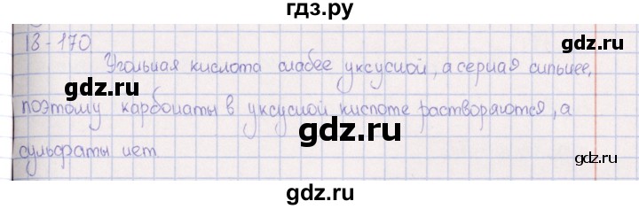 ГДЗ по химии 8‐11 класс Гольдфарб задачник  глава 18 - 18.170, Решебник