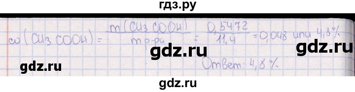 ГДЗ по химии 8‐11 класс Гольдфарб задачник  глава 18 - 18.173, Решебник