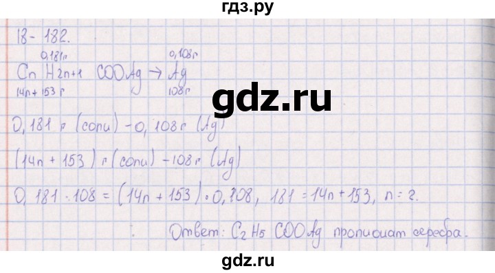 ГДЗ по химии 8‐11 класс Гольдфарб задачник  глава 18 - 18.182, Решебник