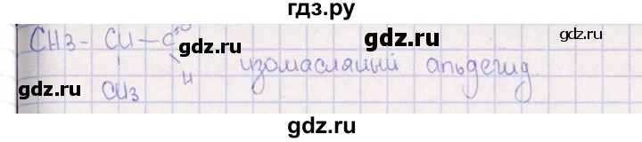 ГДЗ по химии 8‐11 класс Гольдфарб задачник  глава 18 - 18.184, Решебник