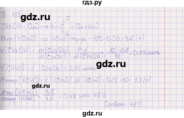 ГДЗ по химии 8‐11 класс Гольдфарб задачник  глава 18 - 18.185, Решебник