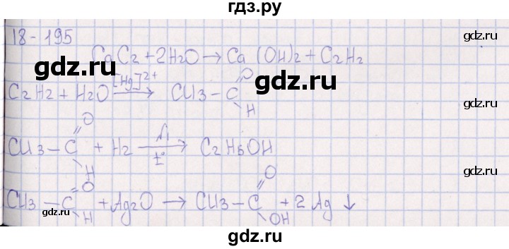 ГДЗ по химии 8‐11 класс Гольдфарб задачник  глава 18 - 18.195, Решебник
