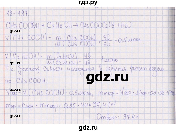 ГДЗ по химии 8‐11 класс Гольдфарб задачник  глава 18 - 18.197, Решебник