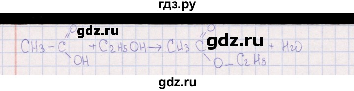 ГДЗ по химии 8‐11 класс Гольдфарб задачник  глава 18 - 18.197, Решебник