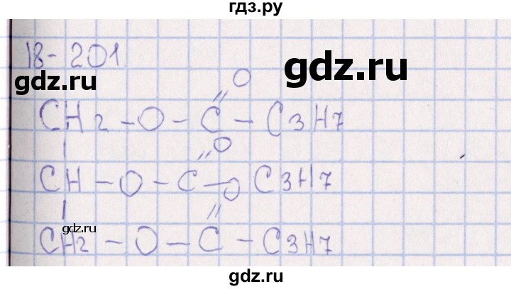 ГДЗ по химии 8‐11 класс Гольдфарб задачник  глава 18 - 18.201, Решебник