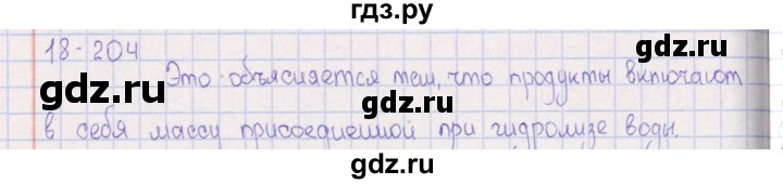 ГДЗ по химии 8‐11 класс Гольдфарб задачник  глава 18 - 18.204, Решебник