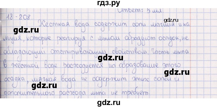 ГДЗ по химии 8‐11 класс Гольдфарб задачник  глава 18 - 18.208, Решебник